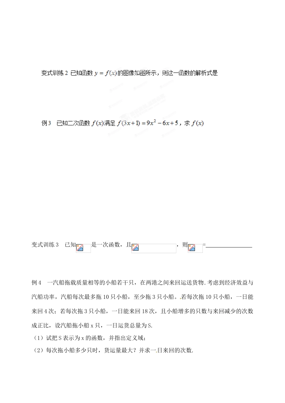 山东省聊城四中2014届高考数学一轮复习 2.2 函数解析式和定义域学案_第2页