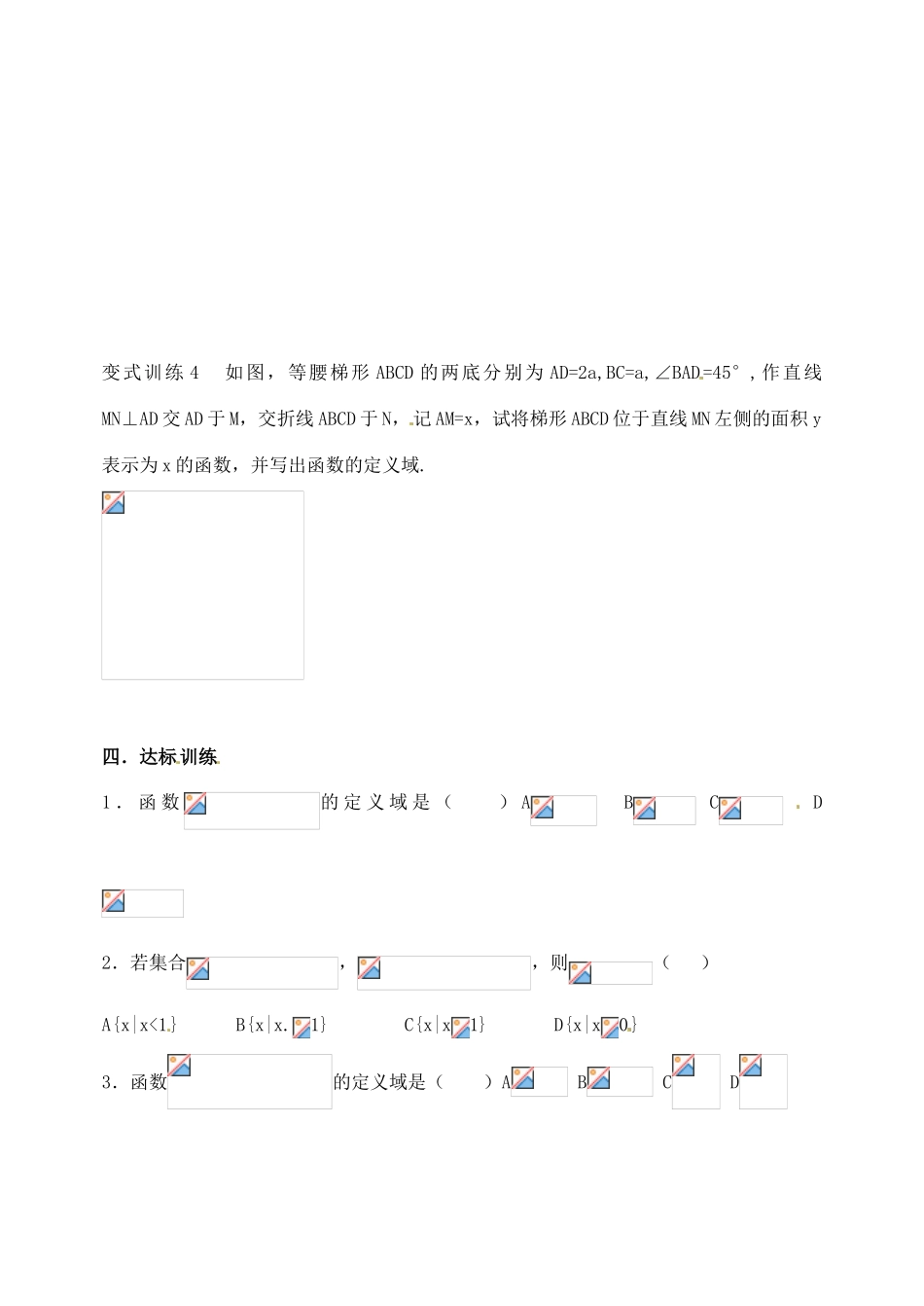 山东省聊城四中2014届高考数学一轮复习 2.2 函数解析式和定义域学案_第3页