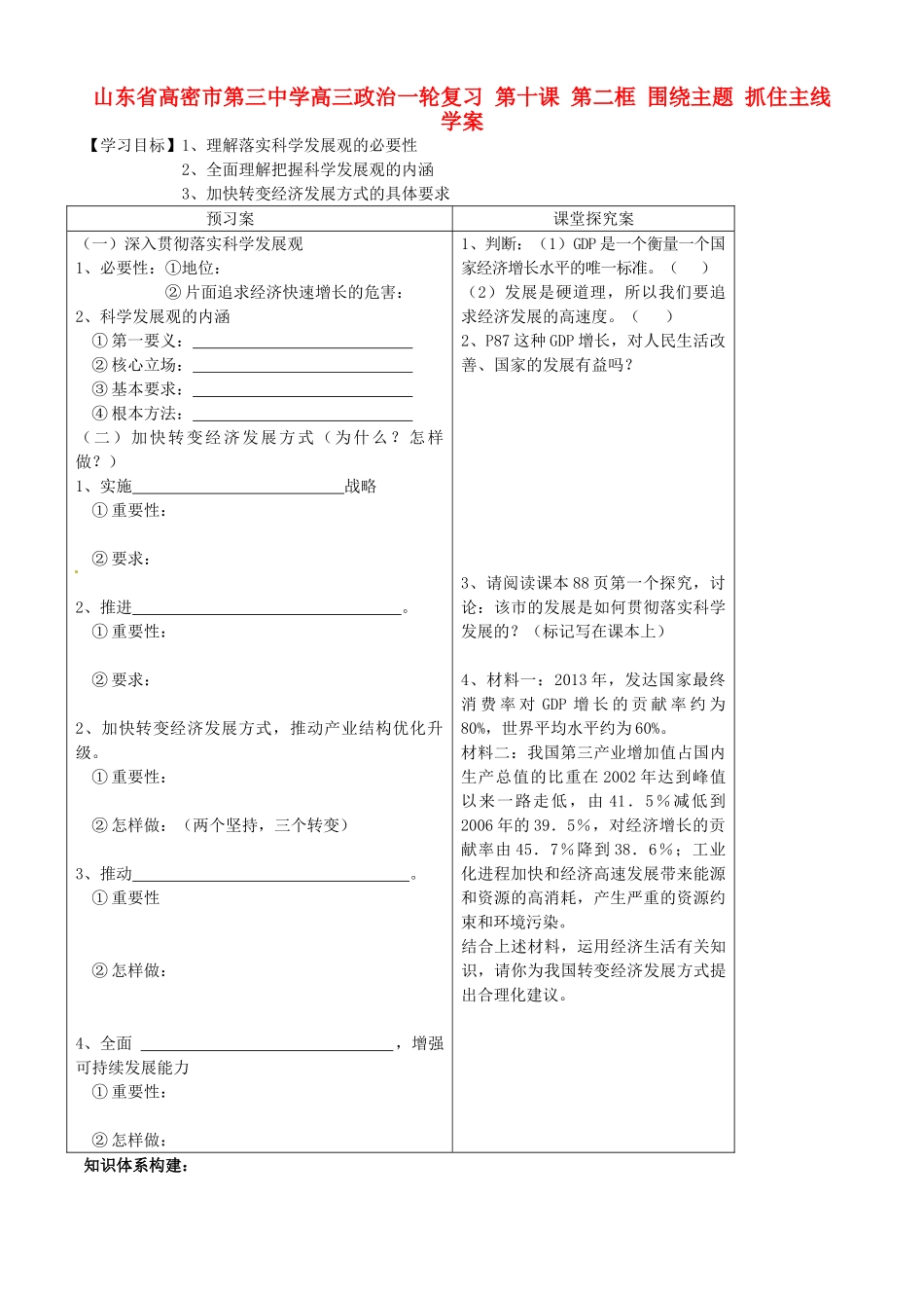山东省高密市第三中学高三政治一轮复习 第十课 第二框 围绕主题 抓住主线学案_第1页