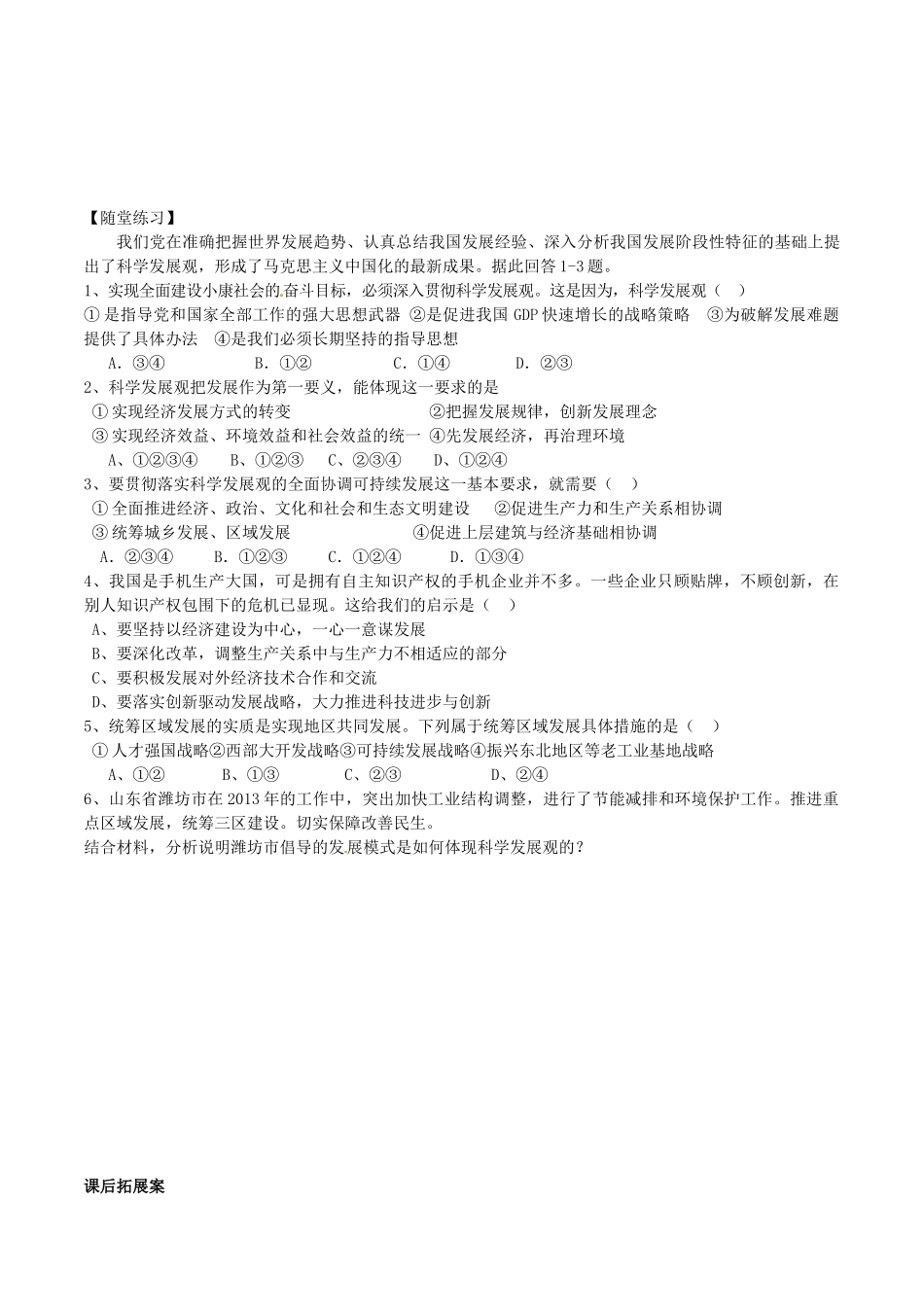山东省高密市第三中学高三政治一轮复习 第十课 第二框 围绕主题 抓住主线学案_第2页