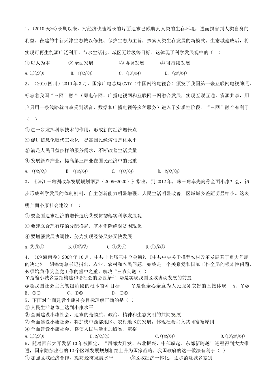 山东省高密市第三中学高三政治一轮复习 第十课 第二框 围绕主题 抓住主线学案_第3页
