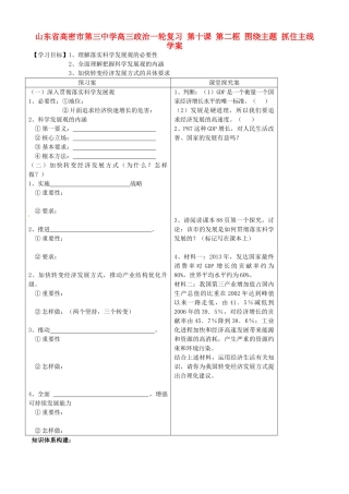 山东省高密市第三中学高三政治一轮复习 第十课 第二框 围绕主题 抓住主线学案