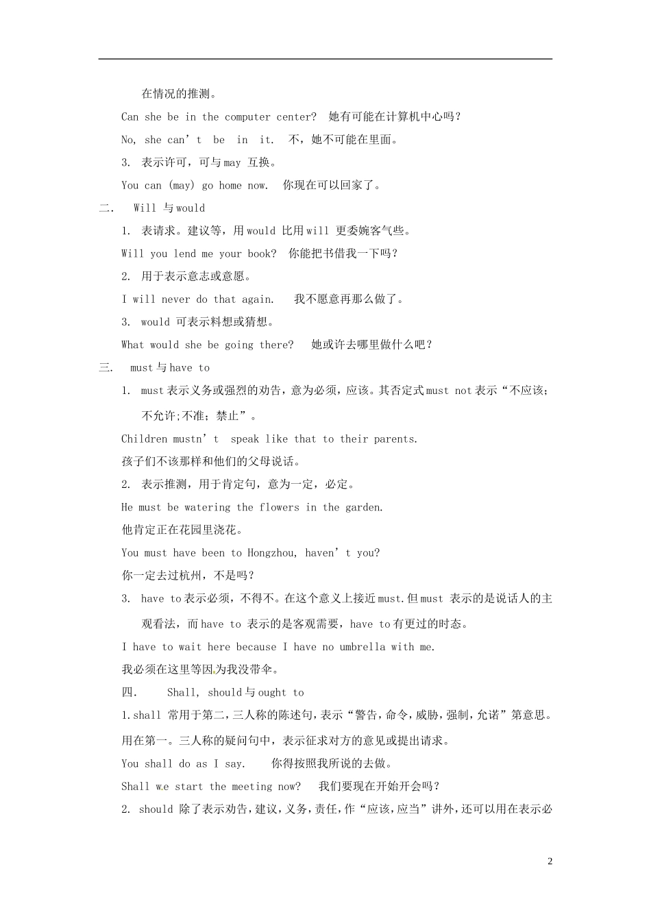 山西省吕梁市石楼县石楼中学高三英语一轮复习 Module 5 A Trip Along The Gorge导学案 _第2页