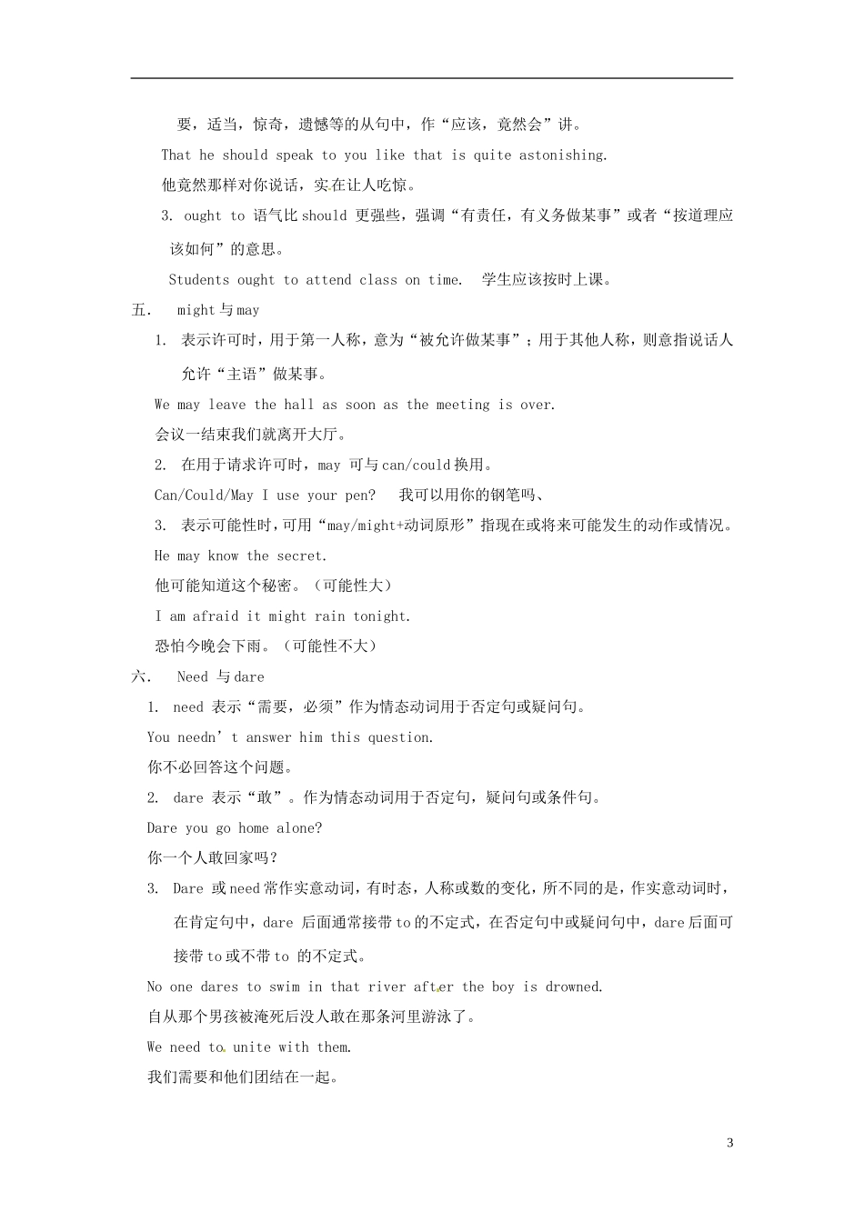 山西省吕梁市石楼县石楼中学高三英语一轮复习 Module 5 A Trip Along The Gorge导学案 _第3页