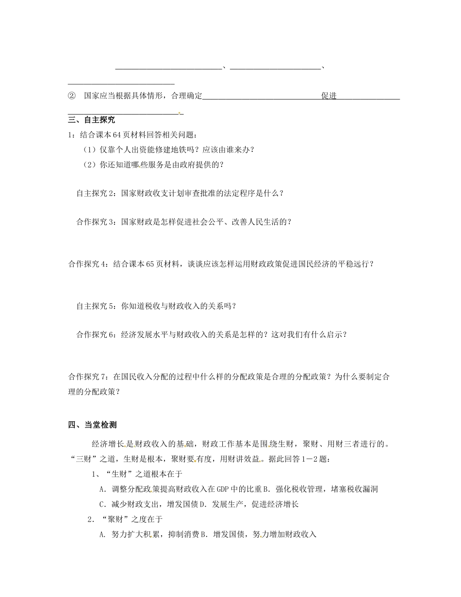 山东省菏泽一中高中政治《政治生活 国家财政》学案 新人教版必修2_第2页