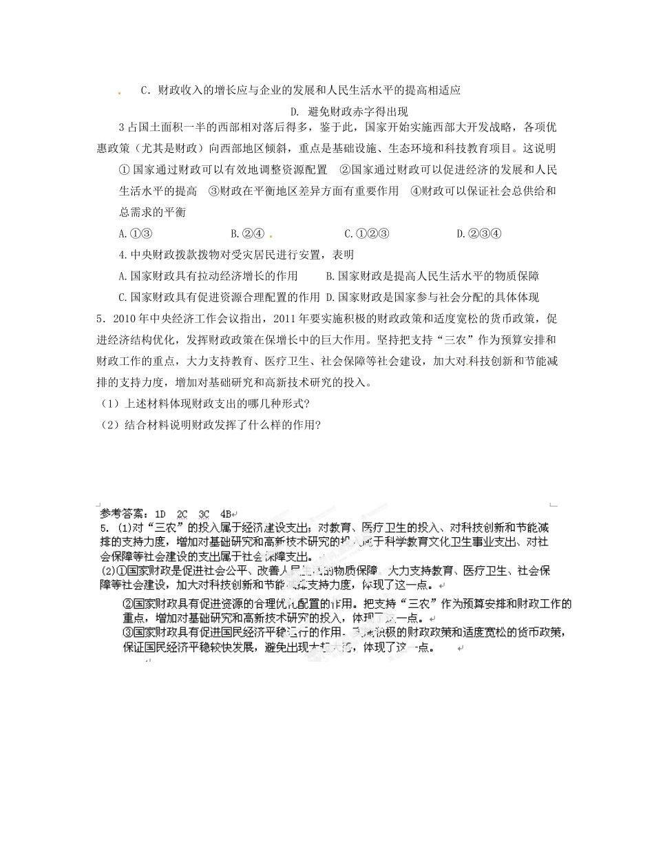 山东省菏泽一中高中政治《政治生活 国家财政》学案 新人教版必修2_第3页