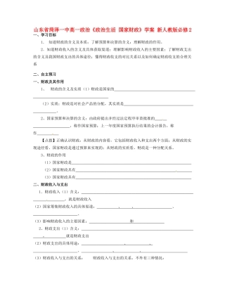 山东省菏泽一中高中政治《政治生活 国家财政》学案 新人教版必修2
