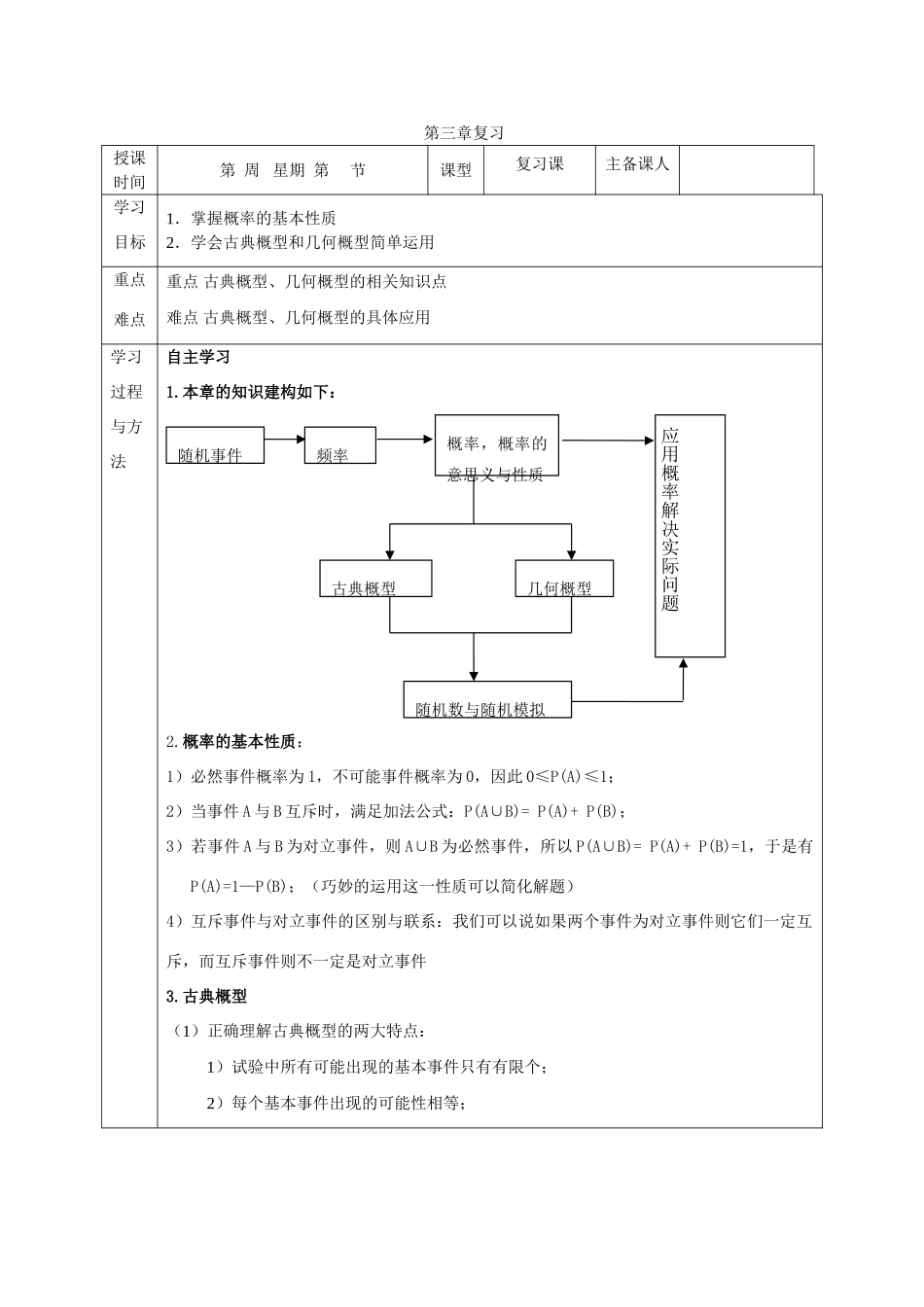 山东省高中数学《第3章 概率》导学案 新人教A版必修3_第1页