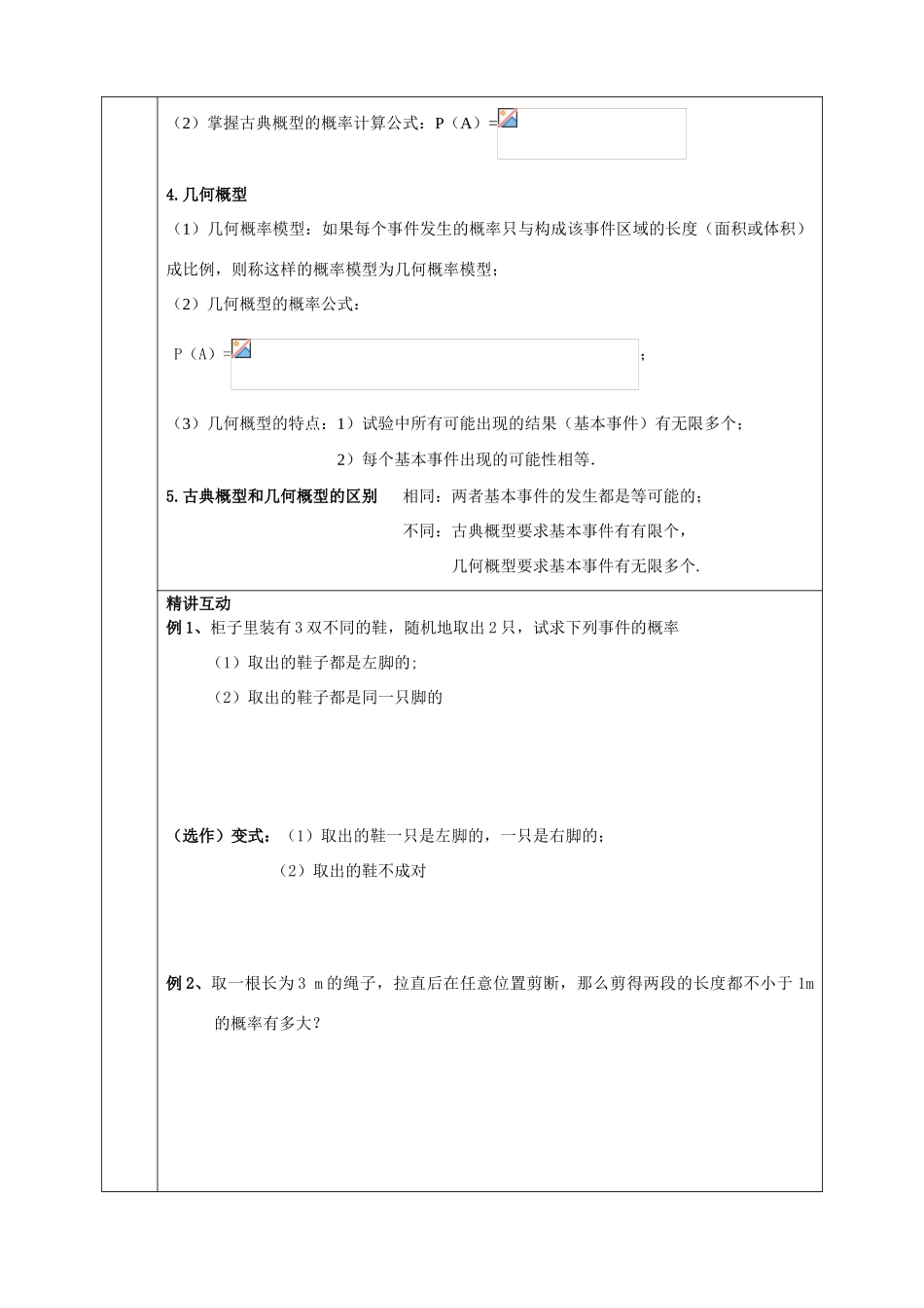 山东省高中数学《第3章 概率》导学案 新人教A版必修3_第2页