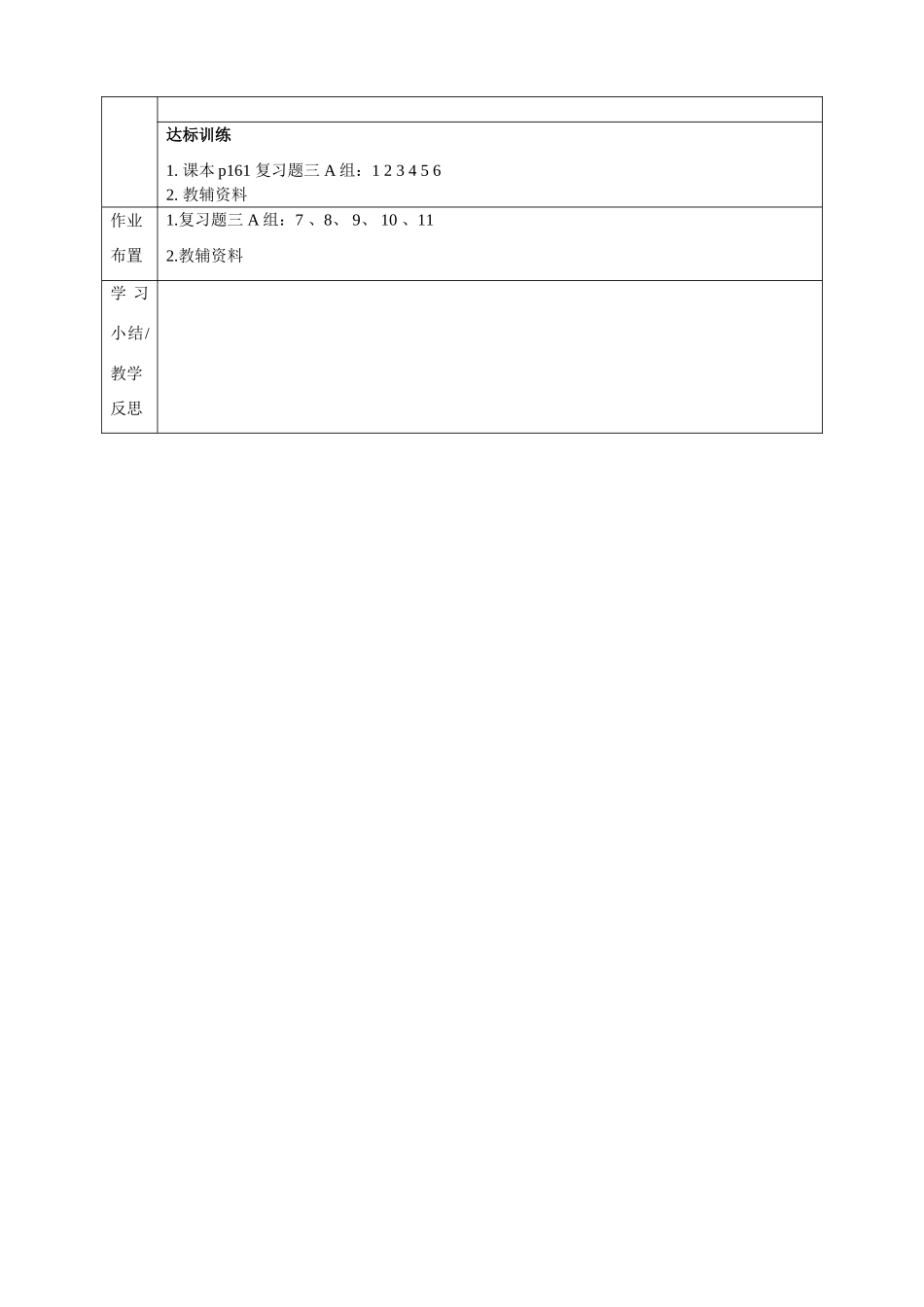 山东省高中数学《第3章 概率》导学案 新人教A版必修3_第3页