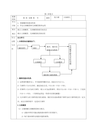 山东省高中数学《第3章 概率》导学案 新人教A版必修3