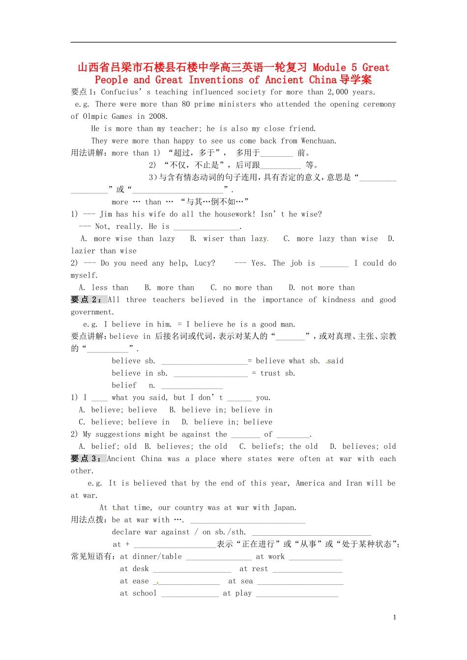 山西省吕梁市石楼县石楼中学高三英语一轮复习 Module 5 Great People and Great Inventions of Ancient China导学案_第1页