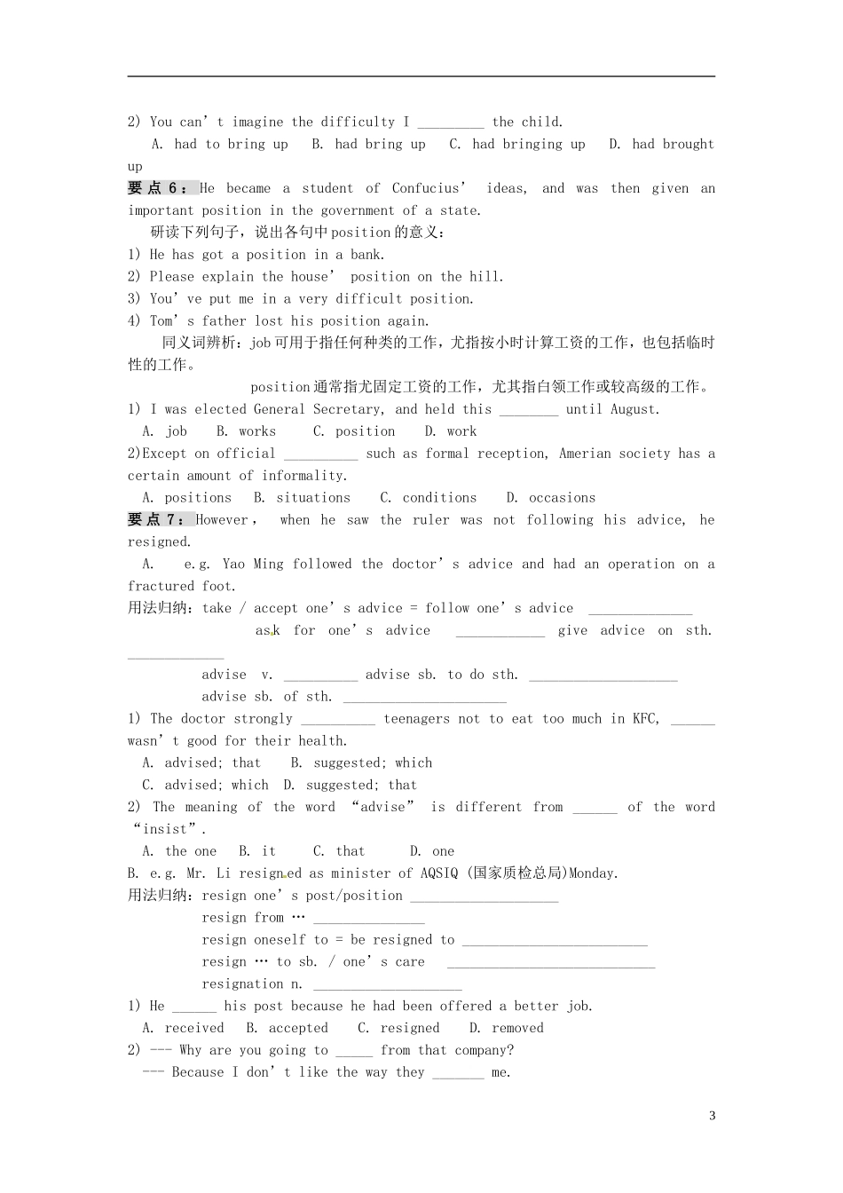 山西省吕梁市石楼县石楼中学高三英语一轮复习 Module 5 Great People and Great Inventions of Ancient China导学案_第3页