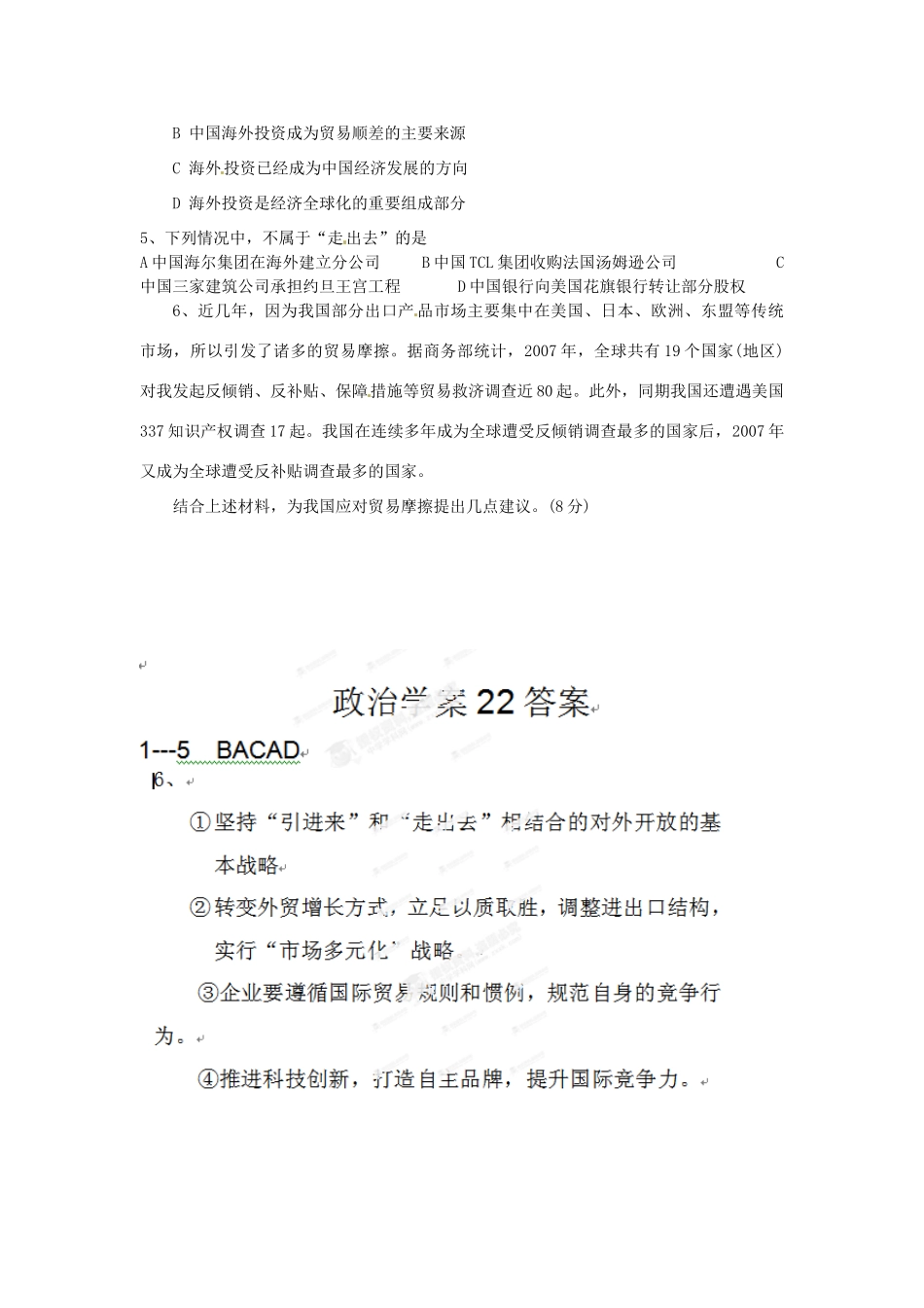 山东省菏泽一中高中政治《政治生活 积极参与国际经济竞争与合作》学案 新人教版必修2_第3页