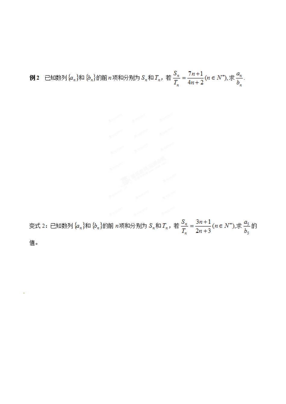 山东省聊城四中2014届高考数学一轮复习 2.3.3 等差数列前n项和（三）学案_第2页