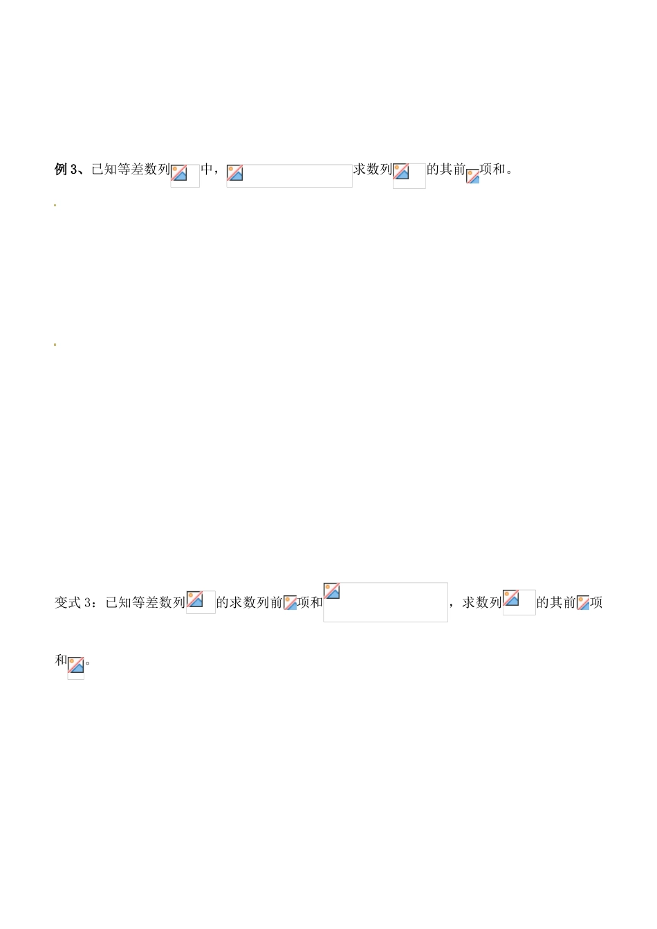 山东省聊城四中2014届高考数学一轮复习 2.3.3 等差数列前n项和（三）学案_第3页