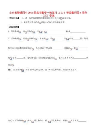 山东省聊城四中2014届高考数学一轮复习 2.3.3 等差数列前n项和（三）学案