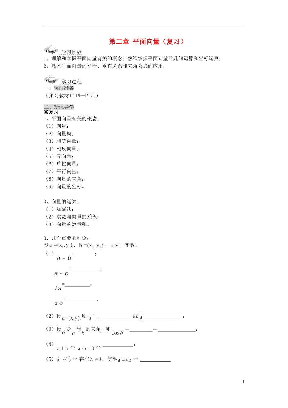 山东省高中数学《第二章 平面向量》单元测试 新人教A版必修4_第1页