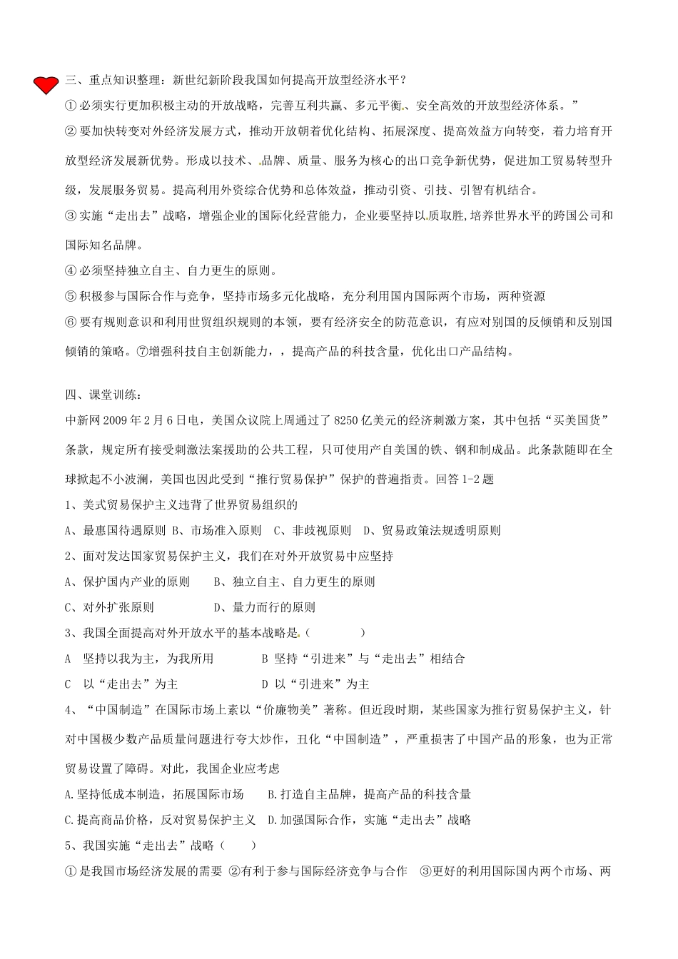 山东省高密市第三中学高三政治一轮复习 第十一课 第二框 积极参与国际经济竞争与合作学案_第2页