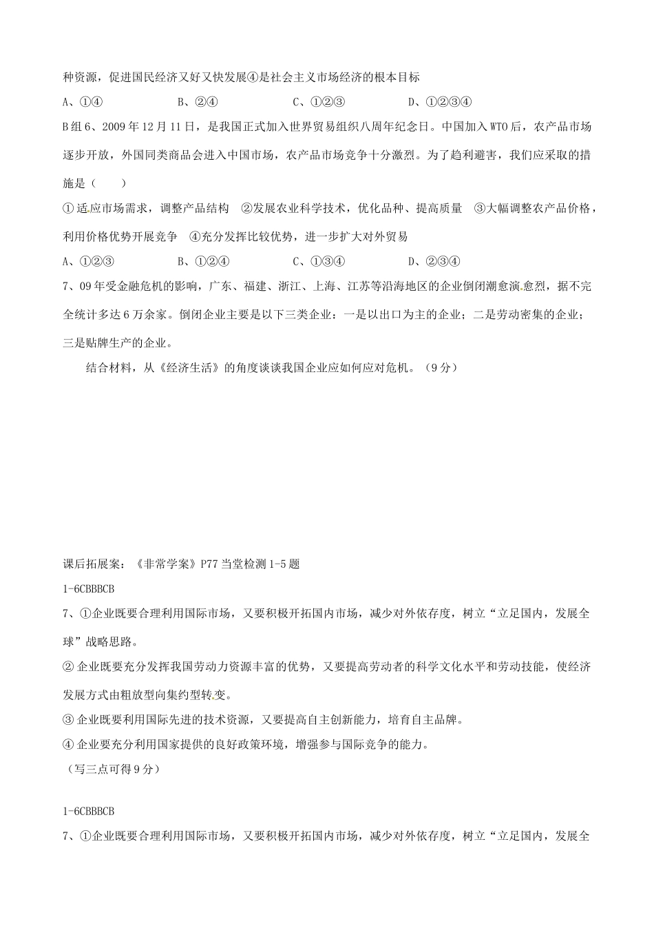 山东省高密市第三中学高三政治一轮复习 第十一课 第二框 积极参与国际经济竞争与合作学案_第3页