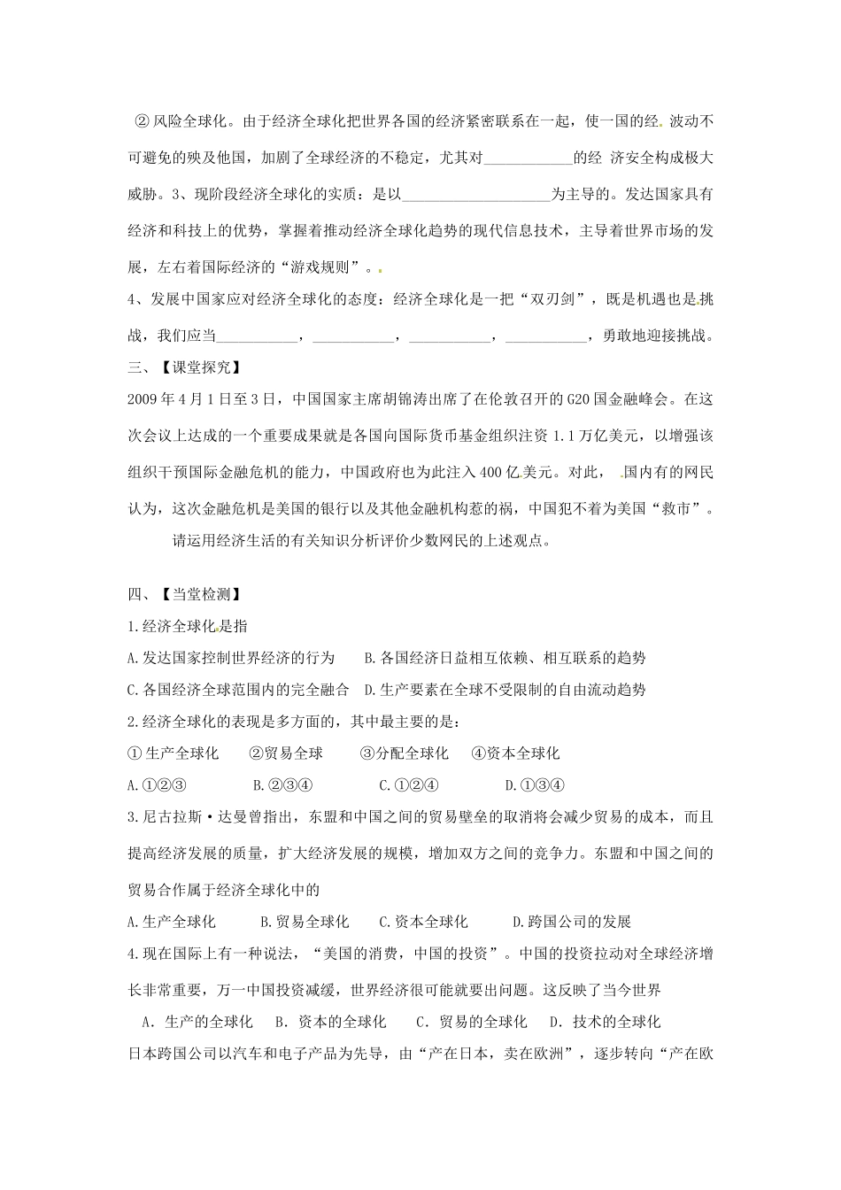 山东省菏泽一中高中政治《政治生活 面对经济全球化》学案 新人教版必修2_第2页