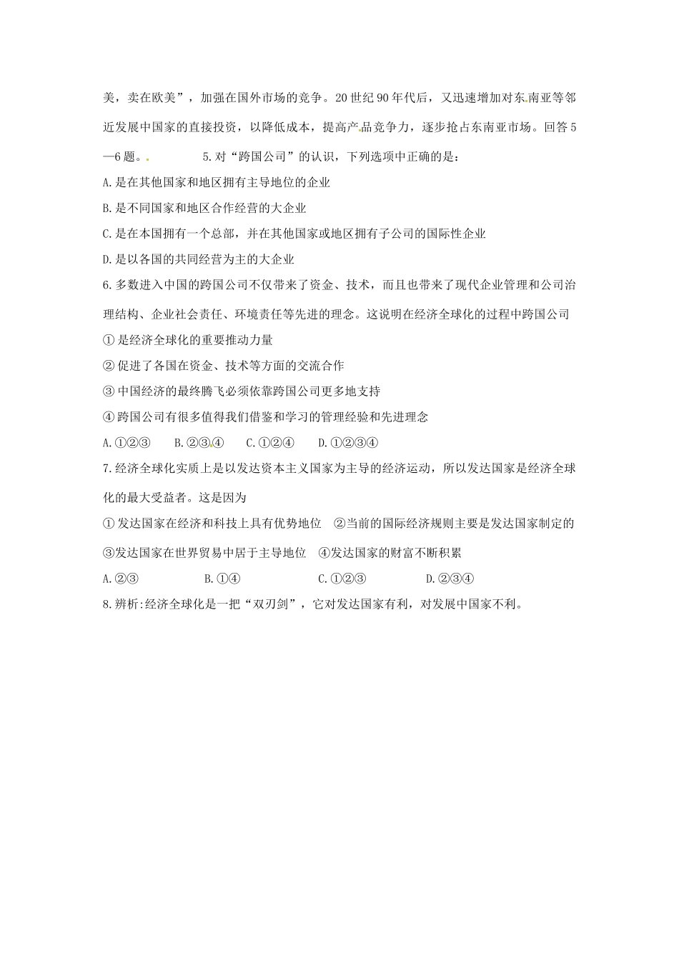 山东省菏泽一中高中政治《政治生活 面对经济全球化》学案 新人教版必修2_第3页