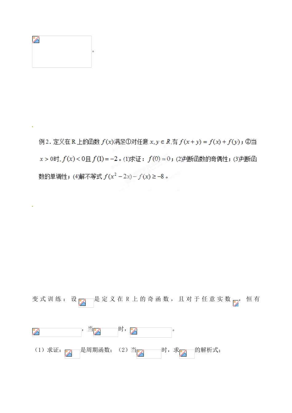 山东省聊城四中2014届高考数学一轮复习 2.4 函数的奇偶性和周期性学案_第2页