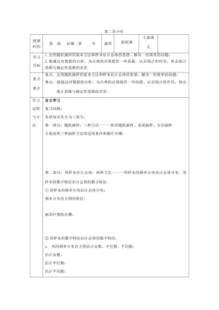 山东省高中数学《第二章 统计》导学案 新人教A版必修3
