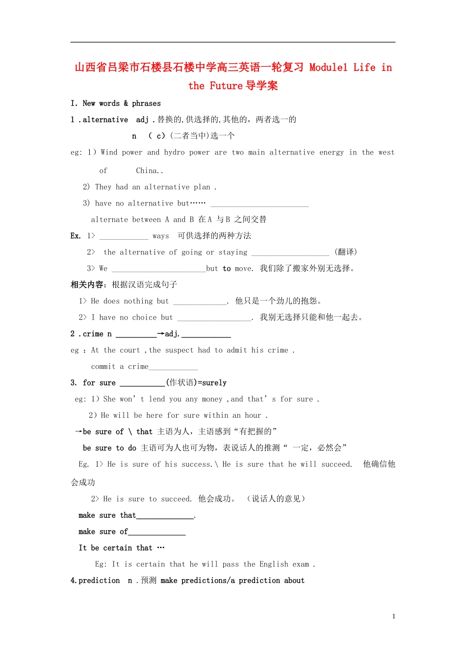 山西省吕梁市石楼县石楼中学高三英语一轮复习 Module1 Life in the Future导学案 _第1页