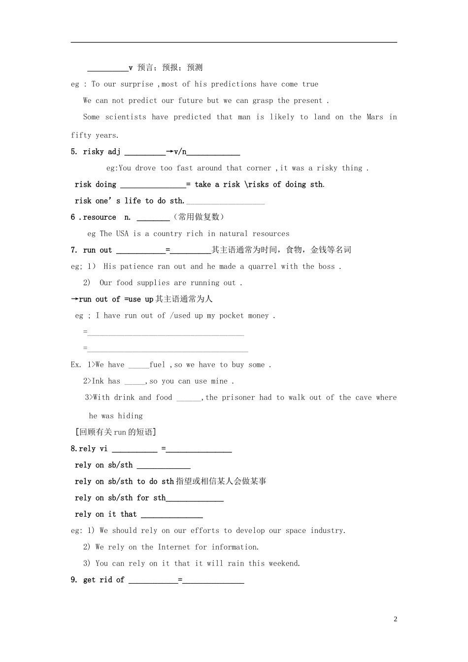 山西省吕梁市石楼县石楼中学高三英语一轮复习 Module1 Life in the Future导学案 _第2页