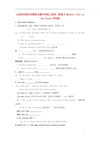 山西省吕梁市石楼县石楼中学高三英语一轮复习 Module1 Life in the Future导学案 