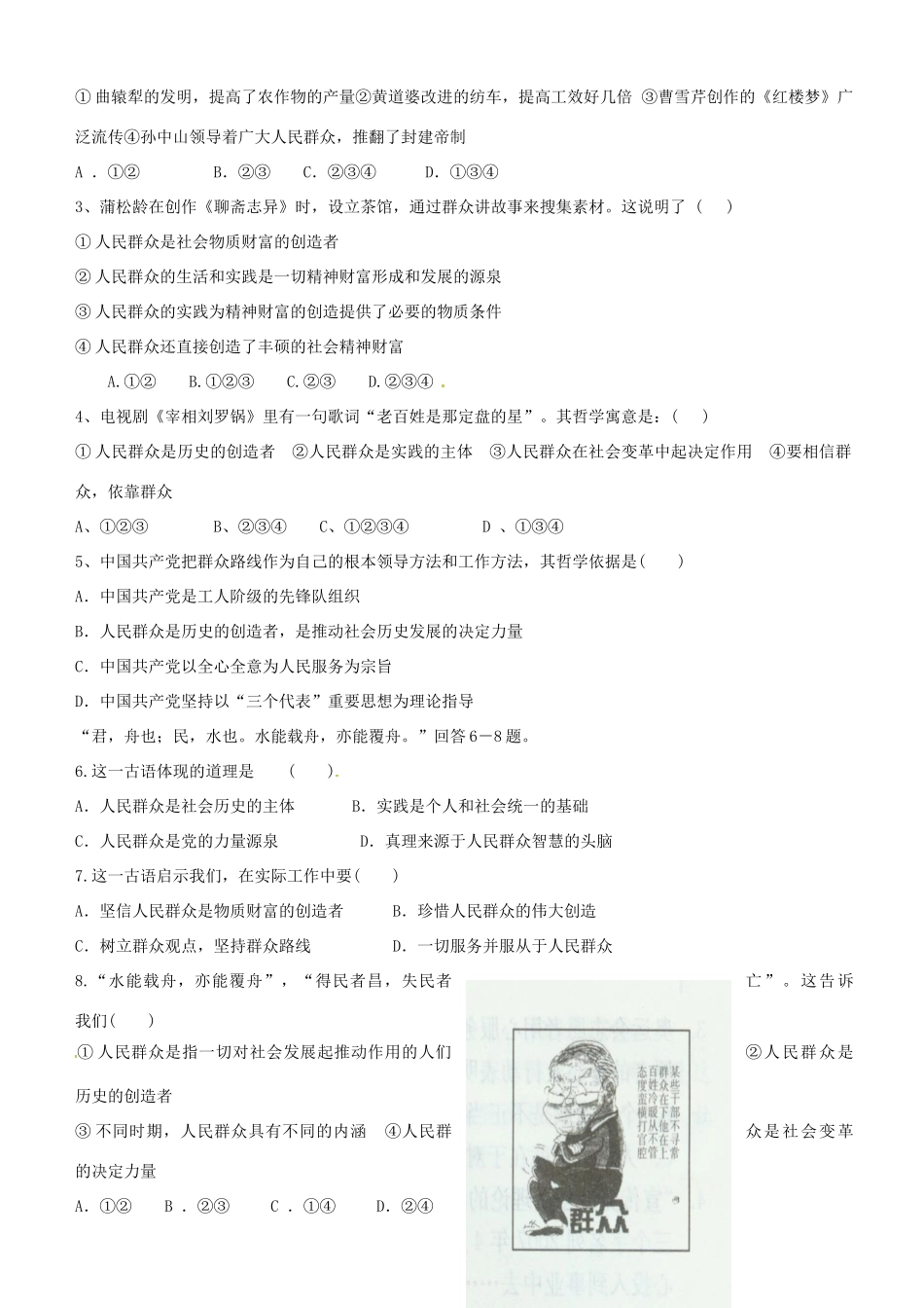 山东省高密市第三中学高三政治一轮复习 第十一课 第二框 社会历史的主体学案_第2页