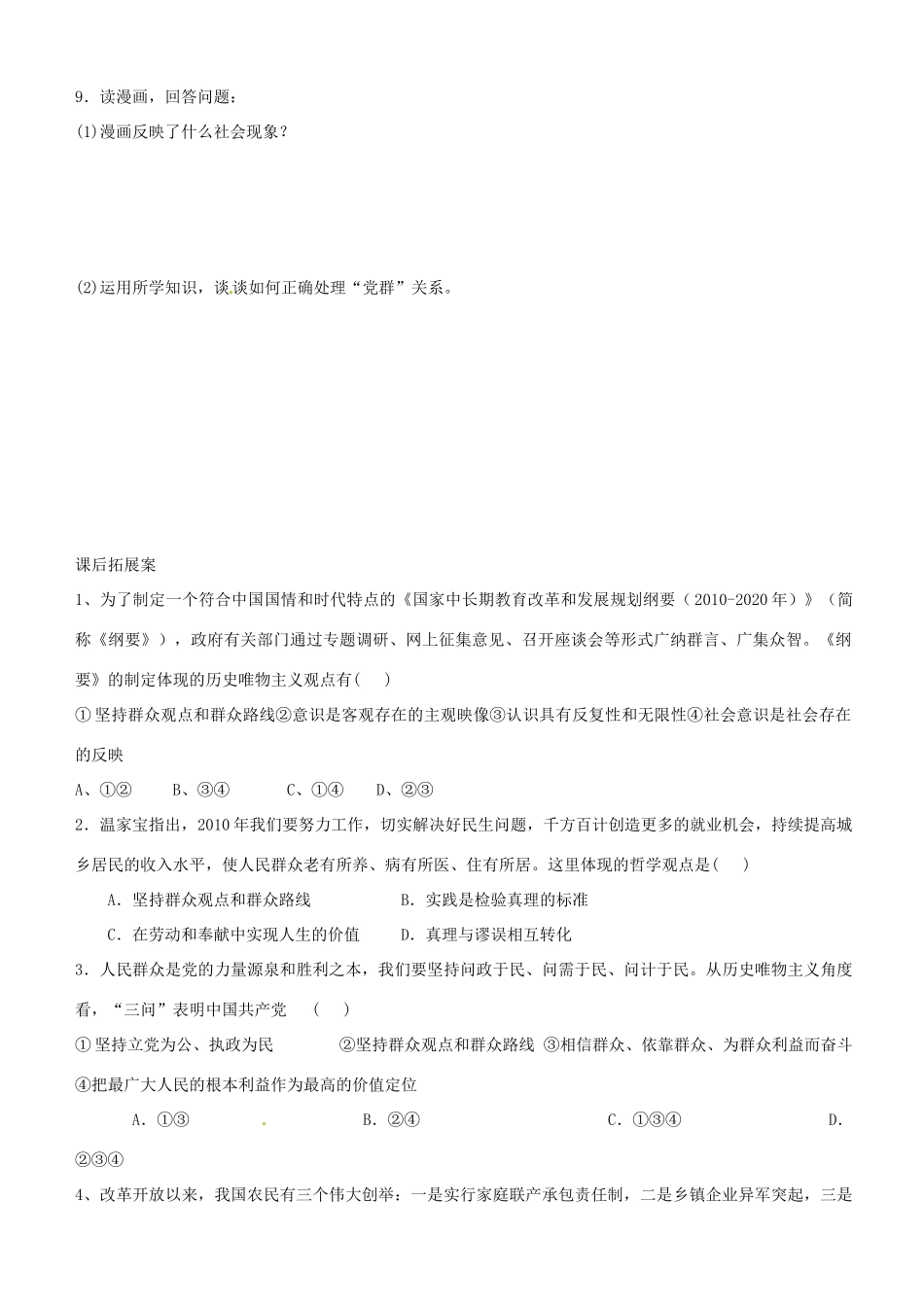 山东省高密市第三中学高三政治一轮复习 第十一课 第二框 社会历史的主体学案_第3页