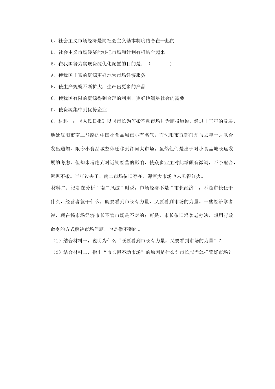 山东省菏泽一中高中政治《政治生活 社会主义市场经济的基本特征》学案 新人教版必修2_第3页