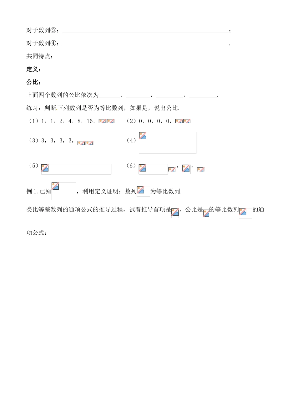 山东省聊城四中2014届高考数学一轮复习 2.4.1 等比数列学案_第2页