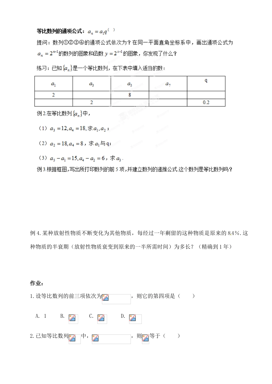 山东省聊城四中2014届高考数学一轮复习 2.4.1 等比数列学案_第3页