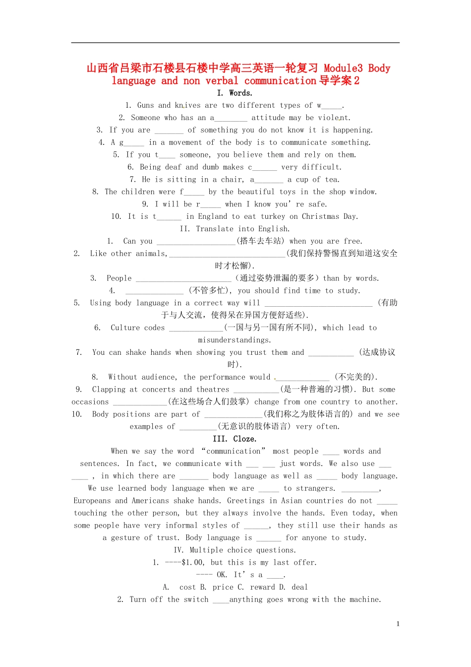 山西省吕梁市石楼县石楼中学高三英语一轮复习 Module3 Body language and non verbal communication导学案2_第1页