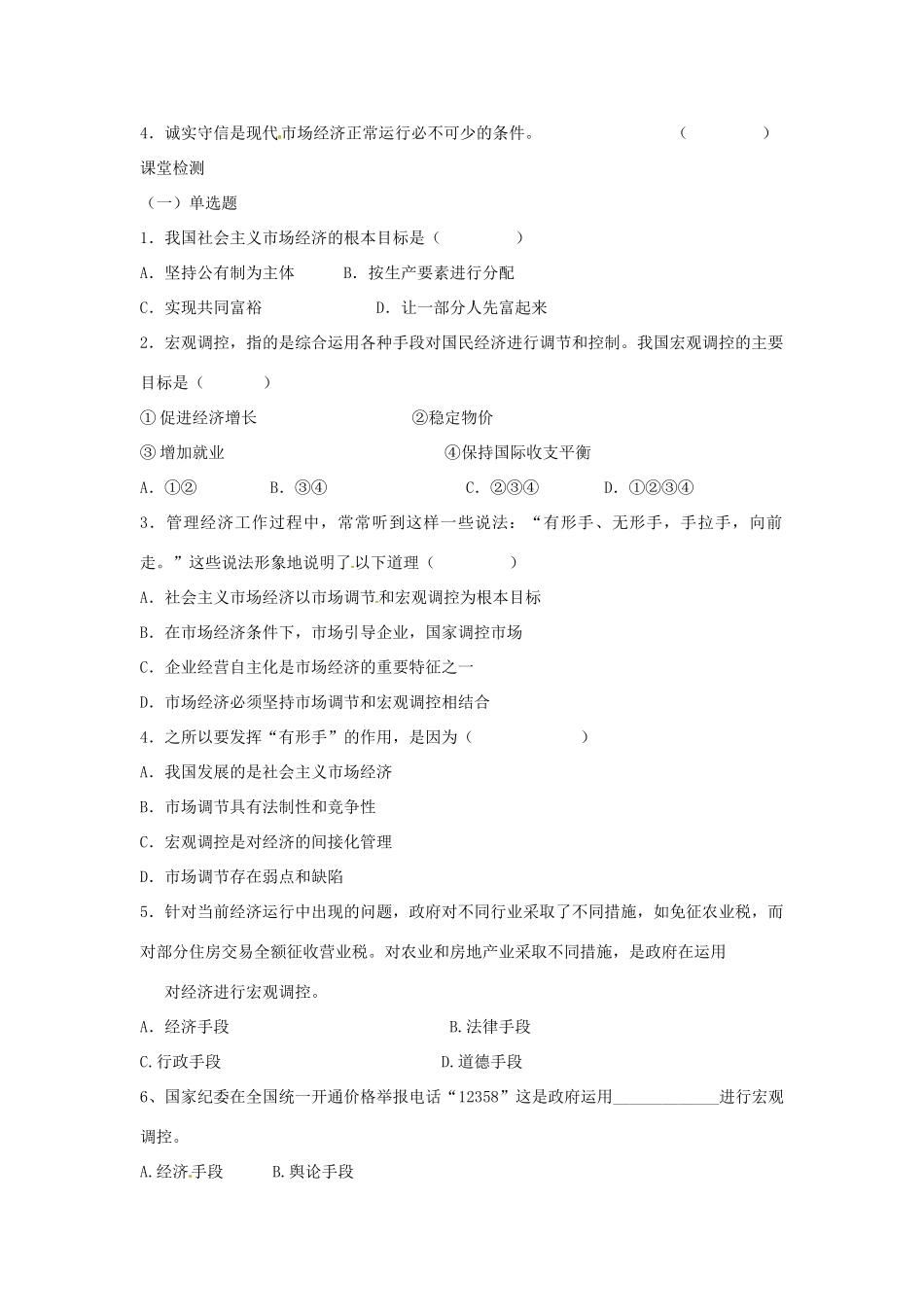 山东省菏泽一中高中政治《政治生活 市场配置资源》学案 新人教版必修2_第2页