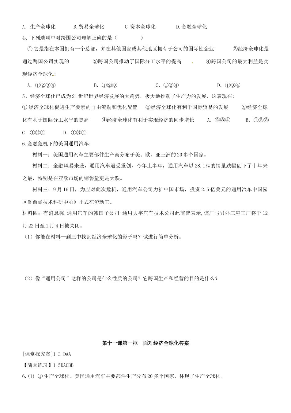 山东省高密市第三中学高三政治一轮复习 第十一课 第一框 面对经济全球化学案_第2页