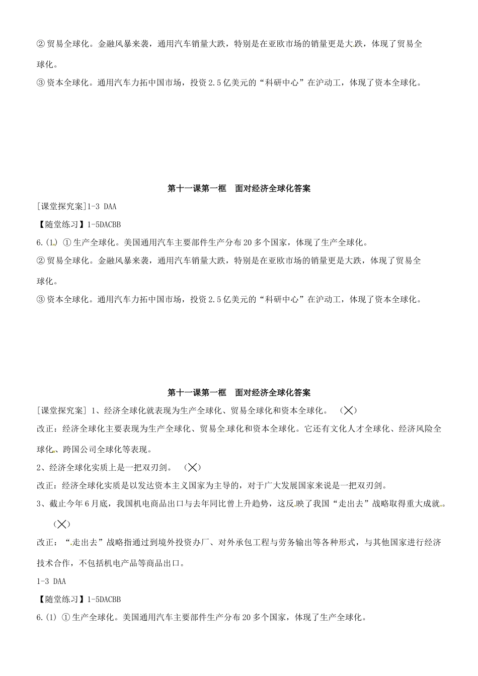 山东省高密市第三中学高三政治一轮复习 第十一课 第一框 面对经济全球化学案_第3页