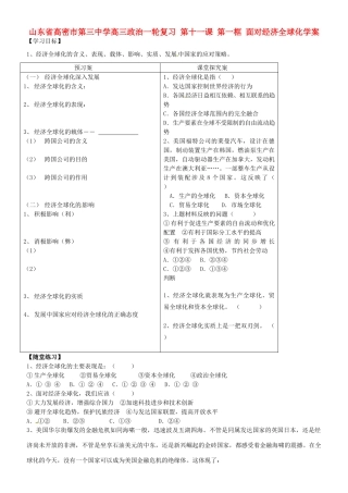 山东省高密市第三中学高三政治一轮复习 第十一课 第一框 面对经济全球化学案