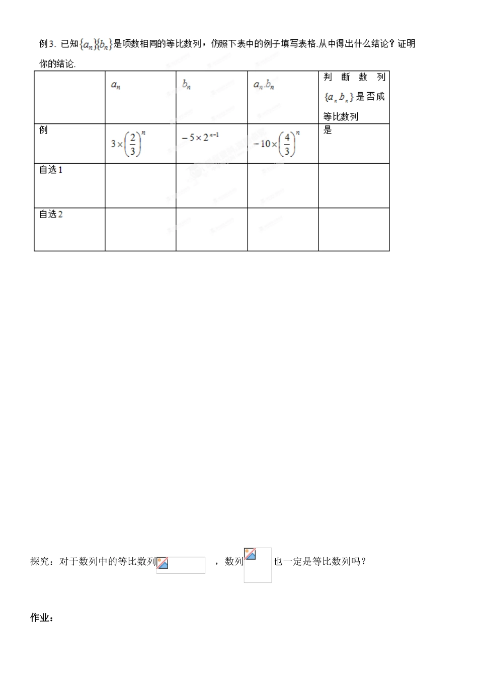 山东省聊城四中2014届高考数学一轮复习 2.4.2 等比数列的性质学案_第3页