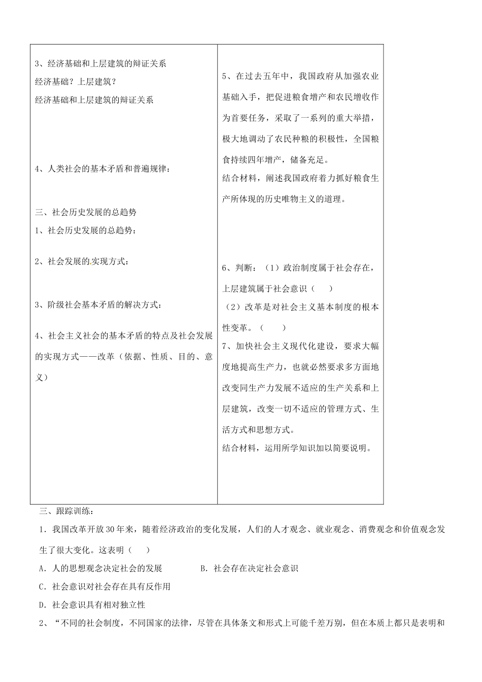 山东省高密市第三中学高三政治一轮复习 第十一课 第一框 社会发展规律学案_第2页