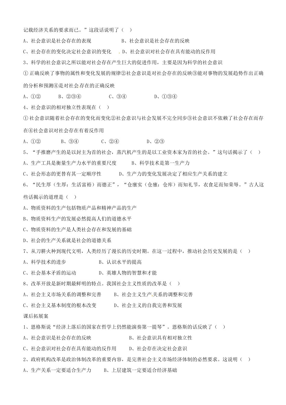 山东省高密市第三中学高三政治一轮复习 第十一课 第一框 社会发展规律学案_第3页