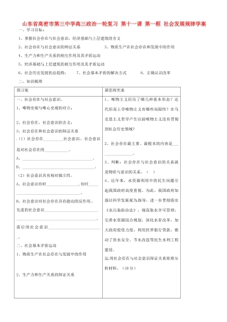 山东省高密市第三中学高三政治一轮复习 第十一课 第一框 社会发展规律学案