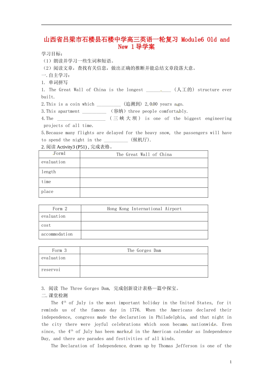 山西省吕梁市石楼县石楼中学高三英语一轮复习 Module6 Old and New 1导学案 _第1页