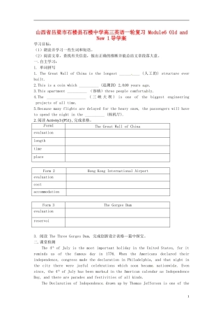 山西省吕梁市石楼县石楼中学高三英语一轮复习 Module6 Old and New 1导学案 