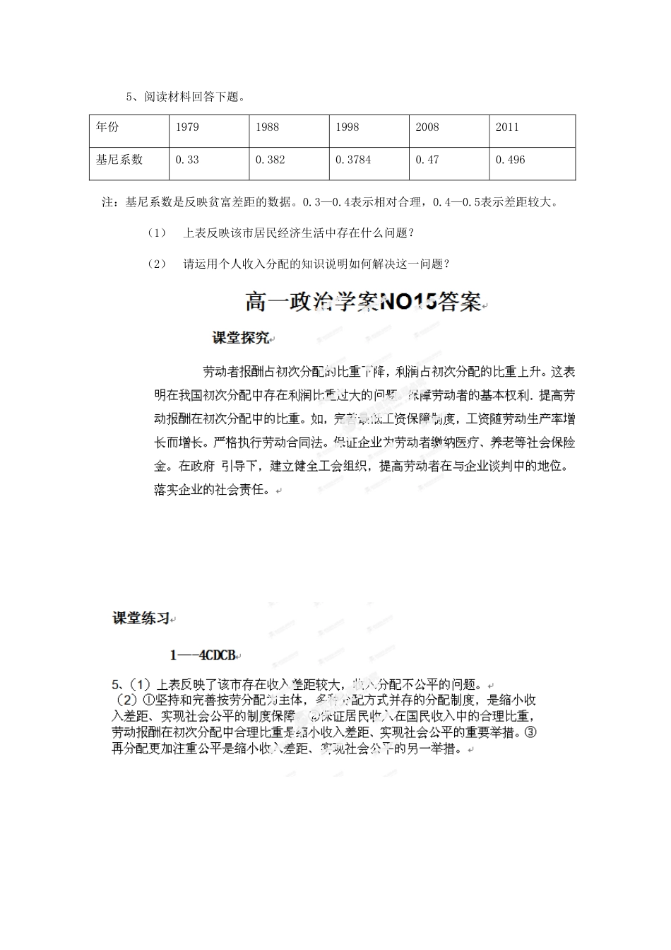 山东省菏泽一中高中政治《政治生活 收入分配与社会公平》学案 新人教版必修2_第3页