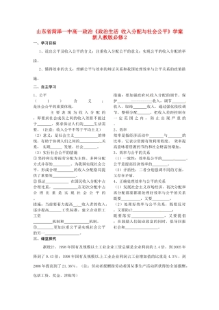 山东省菏泽一中高中政治《政治生活 收入分配与社会公平》学案 新人教版必修2