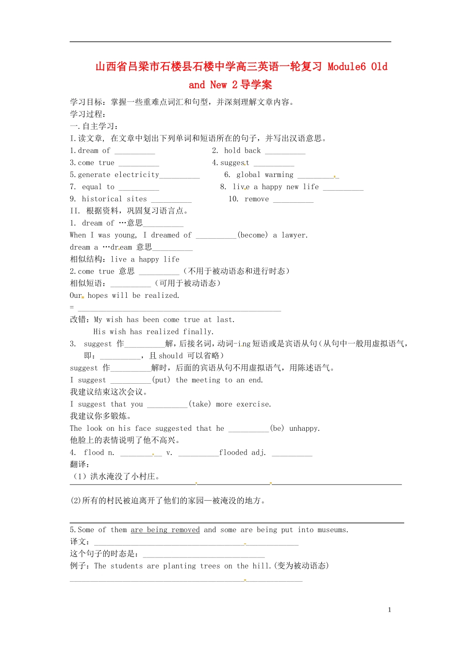山西省吕梁市石楼县石楼中学高三英语一轮复习 Module6 Old and New 2导学案 _第1页